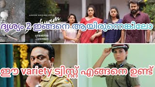 Drishyam 2 variety version  mohanlal  jeethu joseph  Drishyam 2 variety teaser [upl. by Saihttam]