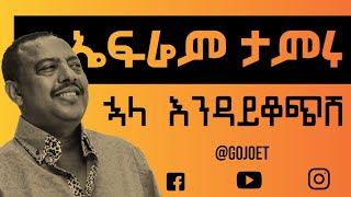 Ephrem Tamiru  huala endaykochish  ኤፍሬም ታምሩ  ኋላ እንዳይቆጭሽlyrics video [upl. by Ike]