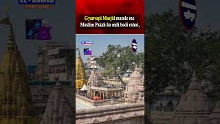 Gyanvapi Masjid Mamle Me Muslim Paksh Ko Mili Badi Rahat – Na ASI Survey Hoga Na Khudai Varanasi [upl. by Ynej]