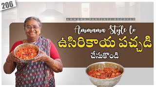 Ammama Style lo ఉసిరికాయ pachadi  How to make usirikaya pachadi in telugu  Pachadlu in telugu [upl. by Ymas]