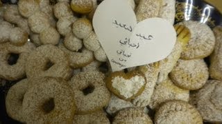 Klecha Pasteries snow cookies كعك العيد بالتمر و الحلقوم [upl. by Salb]