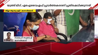 കാസർകോട്ടെ ചികിത്സാപ്പിഴവിൽ പ്രതിഷേധം ജില്ലാ ആശുപത്രിയിൽ DMOയെ ഉപരോധിക്കുന്നു [upl. by Osy]