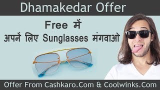 फ्री में अपने लिए Sunglasses मंगवाओ जबरदस्त Offer From CASHKAROCOM amp COOLWINKS [upl. by Hgielra524]