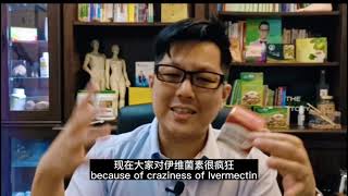 Insane【IVERMECTIN】 Animal Drug to SAVE us from virus 单靠伊维菌素来治疗和预防新冠肺炎，太天真了！ [upl. by Nicol522]