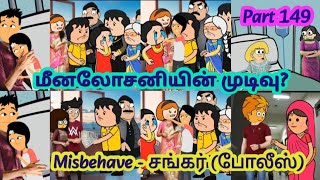 💕Part 149💞 நீலாக்குரேகாவை கல்யாணம் பண்ணி காட்டறேன்💕lovetoonsanimatedcartoonlovetalelovestory [upl. by Phippen]