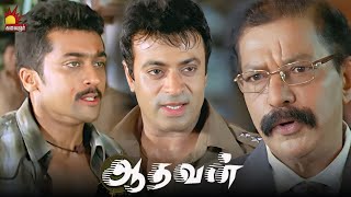 ஊர்ல இருந்து என் மாப்பிள்ளைங்க வந்துருக்காங்க  Aadhavan Movie Scene  Suriya  Nayanthara  Harris [upl. by Onid]