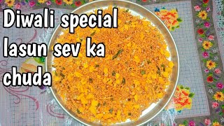 Diwali special lasun sev ka chuda garlic sev chuda [upl. by Atnamas]