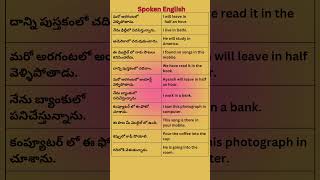 నేర్చుకుందాం SPOKEN ENGLISH shortsfeed easyspokenenglishintelugu [upl. by Ylremik]