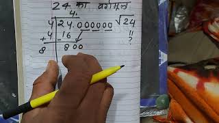 24 Ka Vargmul  √24  Square Root Of 24 in Hindi for Beginners  Basic Mathematics  हिंदी में [upl. by Althea154]