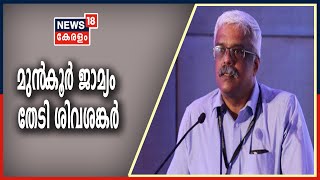 Malayalam News  12PM കസ്റ്റംസ് കേസിൽ മുൻ‌കൂർ ജാമ്യം തേടി ശിവശങ്കർ  19th October 2020 [upl. by Alis27]