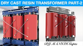 Dry Cast Resin Transformer Part 2 I Advantages Disadvantages Maintenance and Maintenance Schedule [upl. by Innes79]