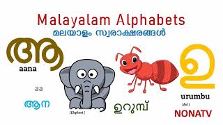 Malayalam Swaraksharangal With Words and Pictures  Malayalam Alphabets  മലയാളം സ്വരാക്ഷരങ്ങൾ [upl. by Yevoc993]