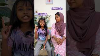 Malayalam 🆚 English  mother amp daughter englishwithhenna numamohsin naughtynuma [upl. by Kuth162]