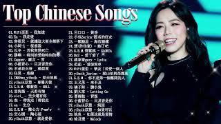 Top Chinese Songs 2023  Best Chinese Music Playlist  Mandarin Chinese Song Chinese Songs [upl. by Egroej]