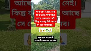 এ শহর বড় অচেনা shorts viralshorts trending viralvideos subscribe [upl. by Kcirded542]