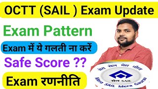 OCTT  SAIL  Exam Update ll Exam Pattern ll CBT Exam Syllabus Update ll [upl. by Blatt]