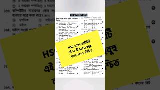 HSC 2024 ICT MCQ সাজেশন এই ২০টি হুবহু কমন এইচএসসি তথ্য ও যোগাযোগ প্রযুক্তি ICT Final Suggestion 2024 [upl. by Sumerlin]