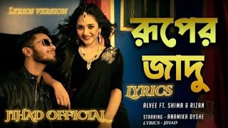 Ruper Jadu  রুপের জাদু  Alvee  Shima  Anamika Oyshe  Rizan  Jihad Bangla New Song 2022 [upl. by Arihday]