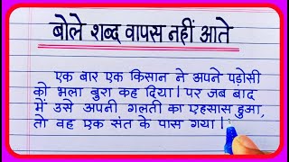 Hindi Story Kahani  Hindi Kahani  Moral Stories  Hindi Story Writing  Hindi Moral Story writing [upl. by Annehs184]