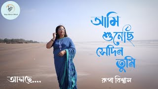 Ami Sunechi Sedin Tumi  Rupa Biswas  Trailer [upl. by Dannie]