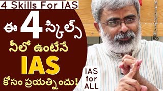 ఈ స్కిల్స్ ఉంటేనే IAS కోసం ప్రయత్నించు  AKELLA RAGHAVENDRA  onlineias  e Gurukulam For IAS [upl. by Cyrill]