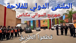 المعرض الدولي للفلاحة مكناس 2024 [upl. by Raseta]