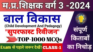 MPTET वर्ग 3 पात्रता परीक्षा 2024  Top 100 MCQs  Part1 Mptet varg 3 bal vikas  CTET  UPTET [upl. by Cyler]