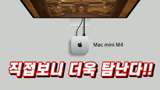 맥미니 M4 애플스토어 핸즈온 후기 [upl. by Recor]