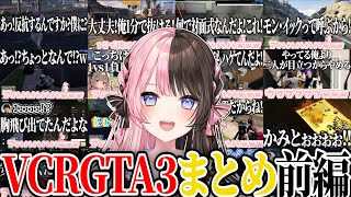 【ここ好きまとめ】橘ひなのVCRGTA3爆笑シーン 前編【橘ひなのぶいすぽ切り抜きスト鯖作業用】 [upl. by Sally]