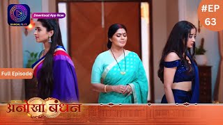 Anokhaa Bandhan  Full Episode 63  31 July 2024  Dangal TV [upl. by Franklin190]