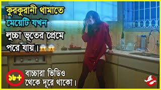 লুচ্চা ভূত যখন মেয়েটির কাম রস মিটিয়ে দেয়Movie Explained In Bangla [upl. by Annayek]