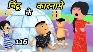 Chintu ke karname part 116  चिंटू के कारनामे पार्ट 116  Mota chintu comedy  chintu toons [upl. by Adnek398]