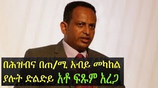 Fitsum Arega Prime Minister Abiy Ahmed’s Office Chief of Staff speaks to VOA Amharic Part 1 [upl. by Karil]