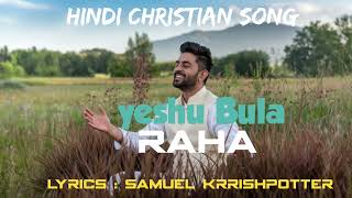 yeshua bula raha  cover Hindi christian song SamuelKrrishpotter samuelkrrishpotter [upl. by Notsehc]