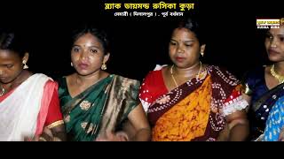 New Santali video 2024 ।। Black diamond Rusika kura ।। bapla dong eng ।। bakura program video [upl. by Arimas]