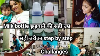 milk bottle कैसे छुड़ाएं ll how to stop bottle feeding ll [upl. by Duleba]