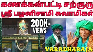 Kanakkanpatti Sarguru Palaniswamy Swamigal Documentary  Tamil  Varadharaja  Wisdom Vibes [upl. by Nitsruk]