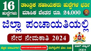 Zilla Panchayat Recruitment 2024  No Exam  Technical Assistant Jobs  Zilla Panchayat Jobs 2024 [upl. by Rashidi]