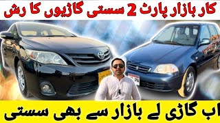 Sunday Car Bazaar Part 2 l Toyota Corolla 2012 Owner Review l Nks Karachi Motors l 22 May 2024 l [upl. by Pettit]