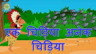 Hindi Nursery Rhymes  Ek Chidiya Anek Chidiya [upl. by Meghan]