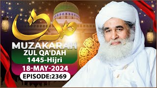 Madani Muzakra Ep 2369  10th Zul Qadah 1445 Hijri  18th May 2024  Maulana Ilyas Qadri [upl. by Attekram555]