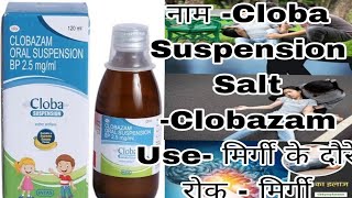 Cloba Suspension 25mg ml  Clobazam Epilepsy clobazam uses side effects benefits [upl. by Nnep]