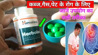 Himalaya Herbolax मात्र 1 गोली से पेट साफकब्जपेट फूलनागैसखत्म  Medical Jankari [upl. by Adalia329]