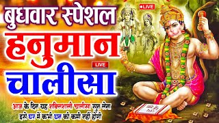 Live Hanuman Chalisa  श्री हनुमान चालीसा  Hanuman Chalisa Live  Jai Hanuman Gyan Gun Sagar [upl. by Tterb]