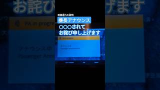 🧑‍✈️到着遅れを説明 機長さんのアナウンス 理由や予定時刻は聞き取れたが一部聞き取れなかった 機内アナウンス 遅延 機長 [upl. by Soisatsana]