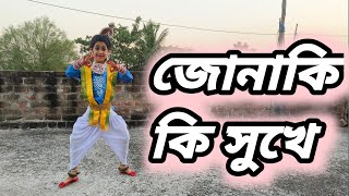 ও জোনাকি কি সুখে ওই ডানা দুটি মেলেছো  Dance Cover By Adrija Mahato [upl. by Cas]