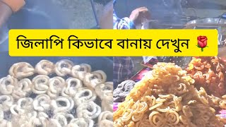 জিলাপি কিভাবে বানায় দেখুন  Forid Go On  streetfood ব্দফুদ foridgoon [upl. by Darill]