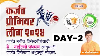 🔴KPL 2024  Karjat Premier League 2024  Karjat  Day 2 [upl. by Domela]