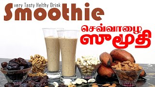 Diet  weightloss  Smoothie  Ifthardrink  இஃப்தார்  juice  Healthy drink [upl. by Eittocs]