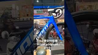 2024 GIANT PROPEL advanced pro 0 [upl. by Oleic996]